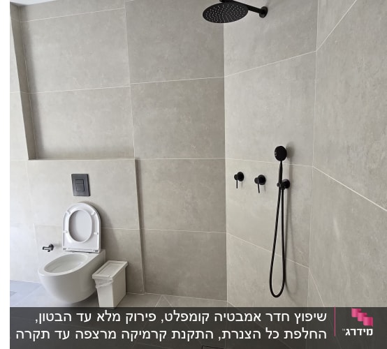 חדר רחצה מודרני מרוצף ומחופה באריחים, עם מקלחון, אינסטלציה שחורה ואסלה תלויה